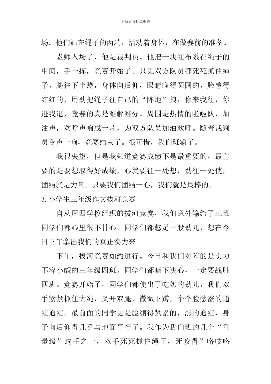 小学生三年级作文拔河比赛_第2页