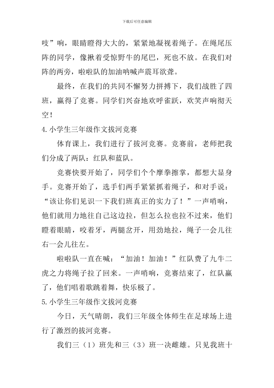 小学生三年级作文拔河比赛_第3页