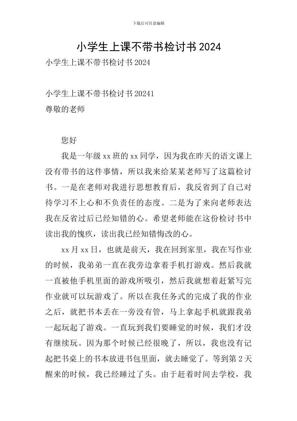 小学生上课不带书检讨书2024_第1页