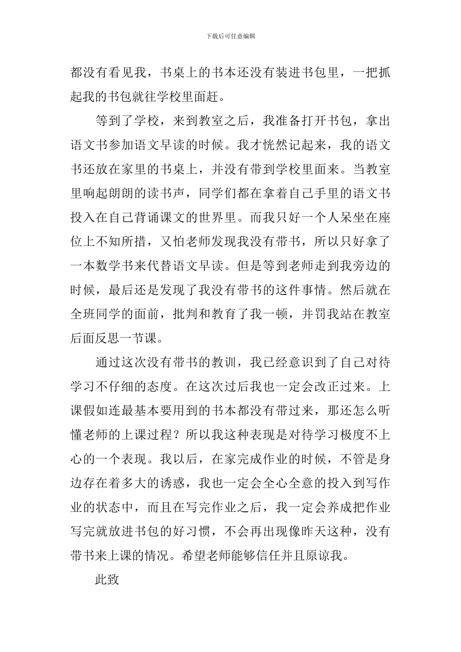 小学生上课不带书检讨书2024_第2页