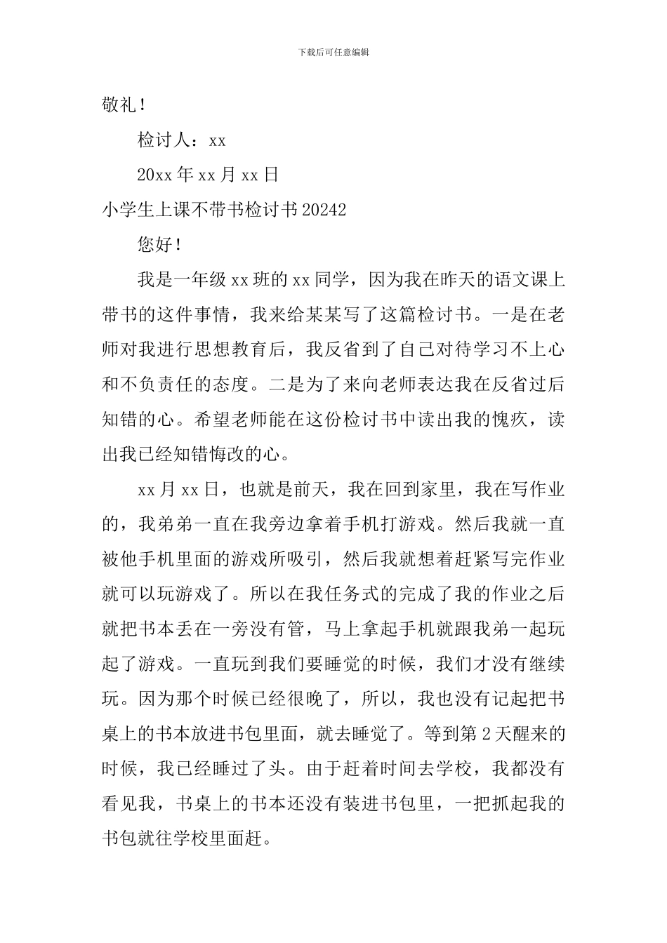 小学生上课不带书检讨书2024_第3页