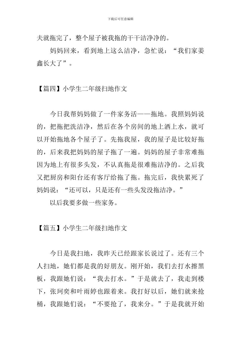 小学生二年级扫地作文_第3页