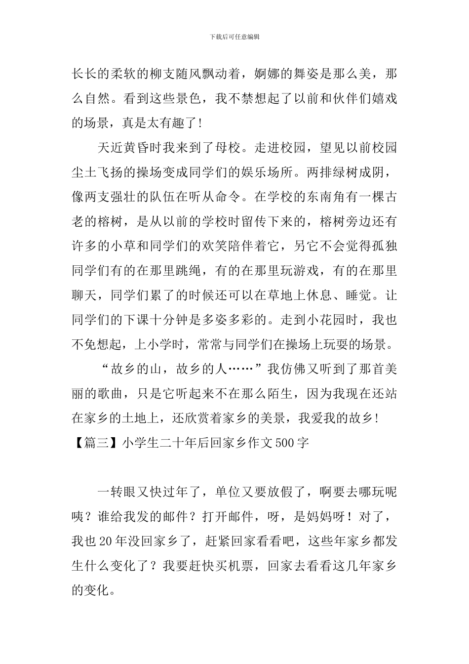 小学生二十年后回家乡作文500字_第3页