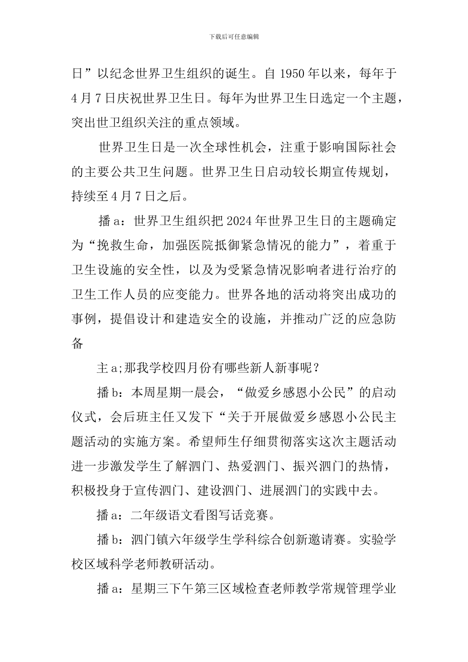 小学生世界卫生日广播稿精选范文_第2页