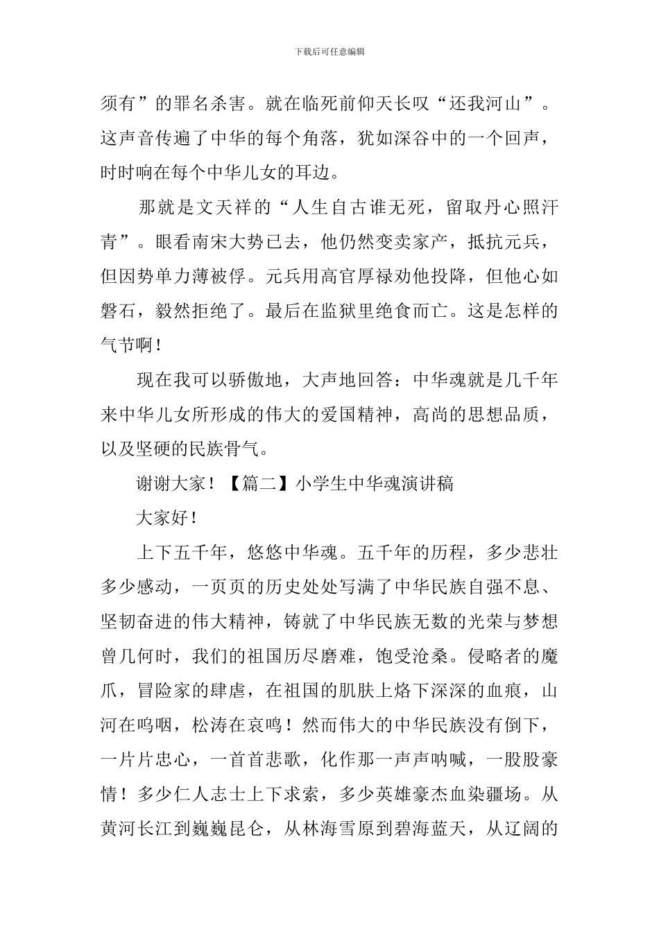 小学生中华魂演讲稿_第2页