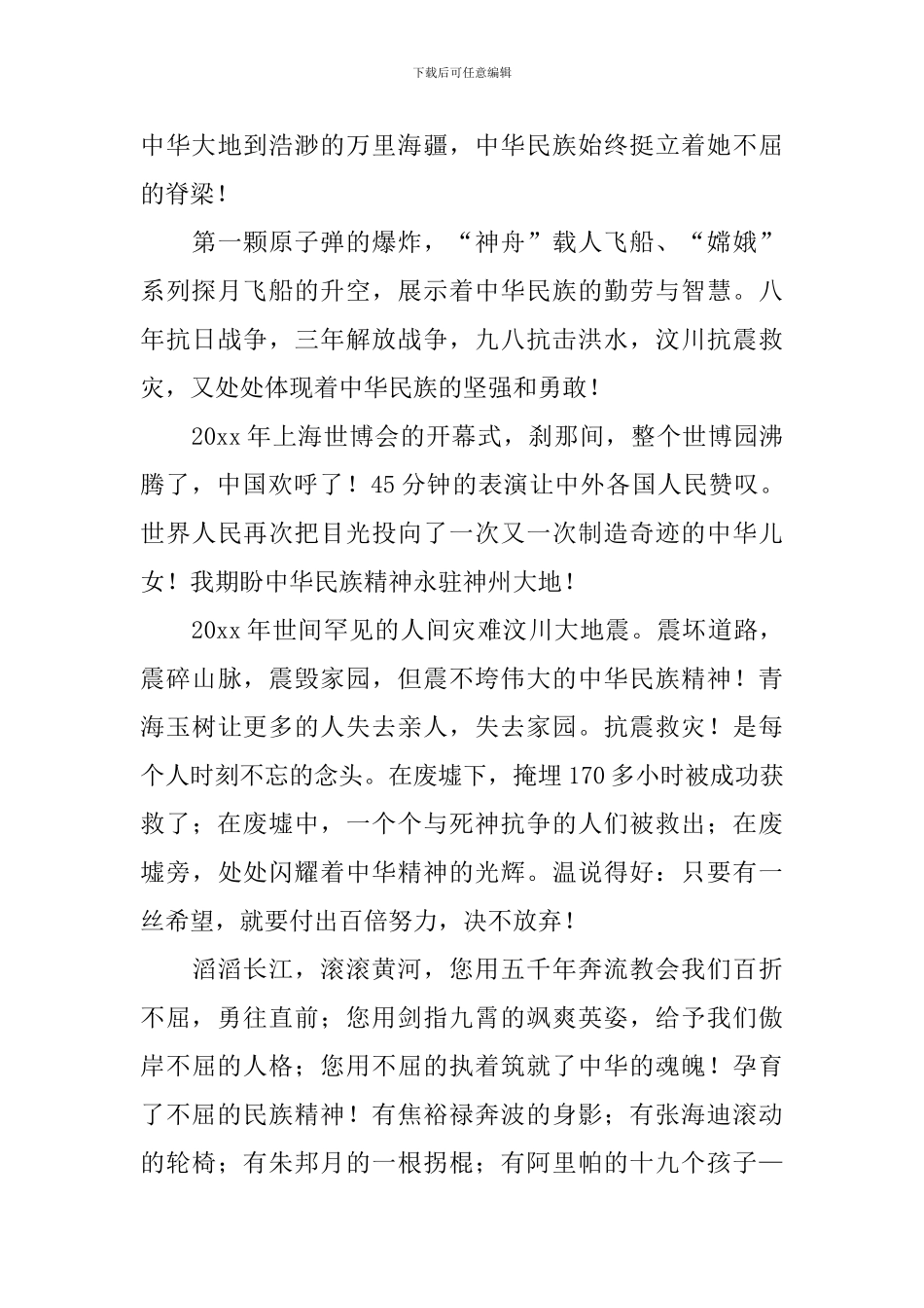 小学生中华魂演讲稿_第3页