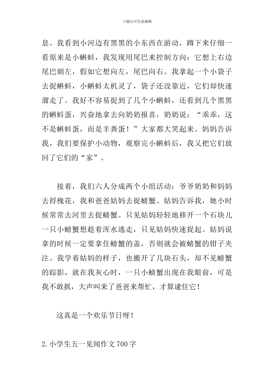 小学生五一见闻作文700字_第2页