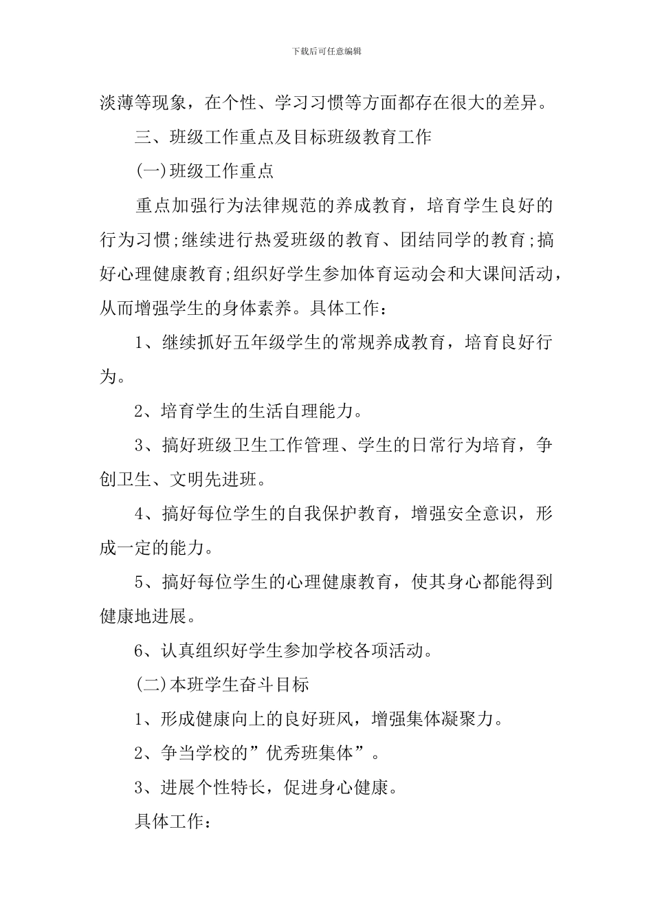 小学生五年级新学期计划模板_第2页