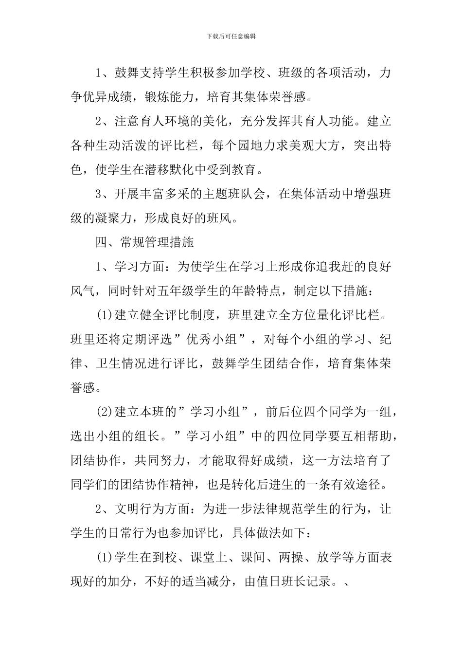 小学生五年级新学期计划模板_第3页