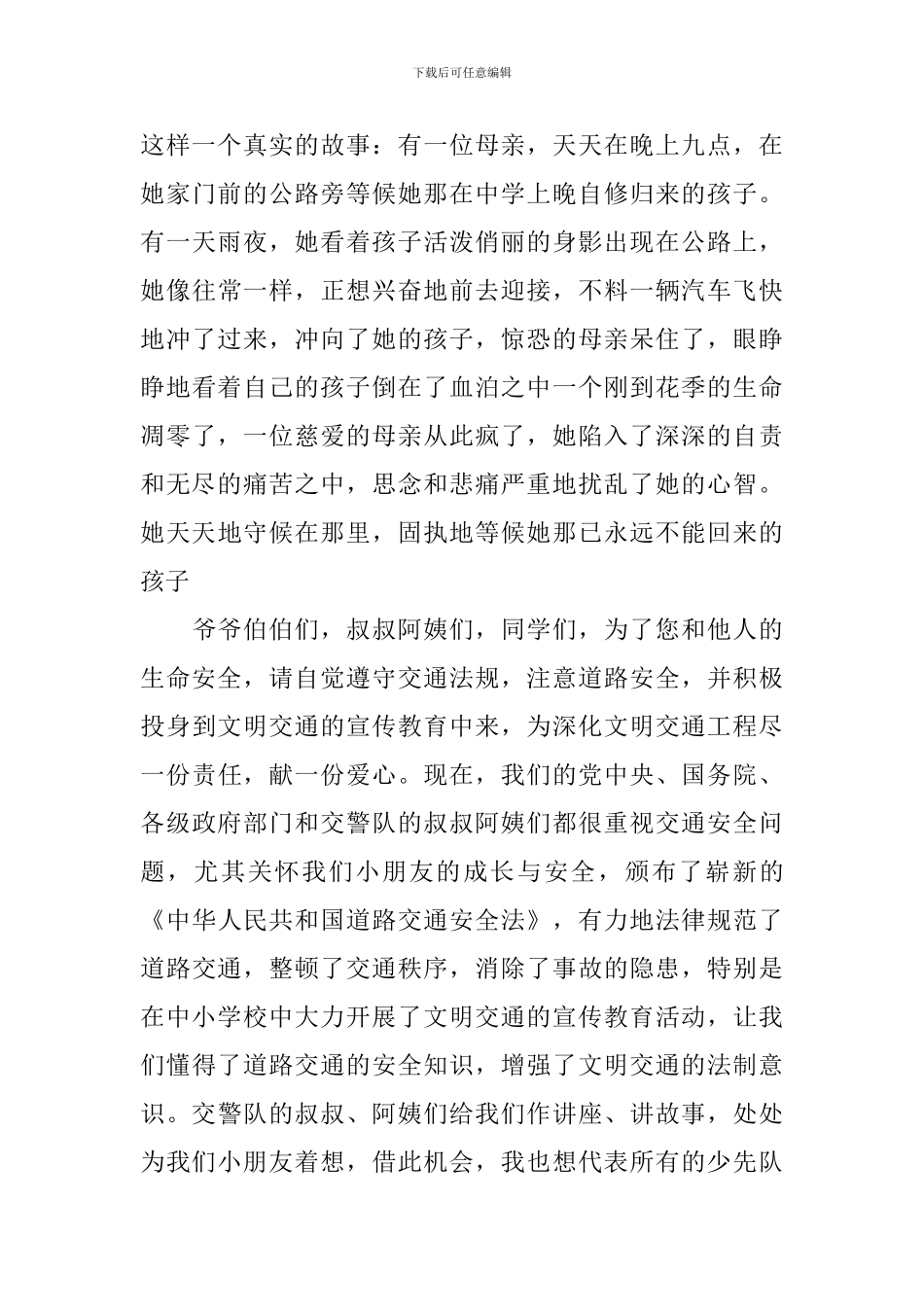 小学生交通安全宣传稿_第2页