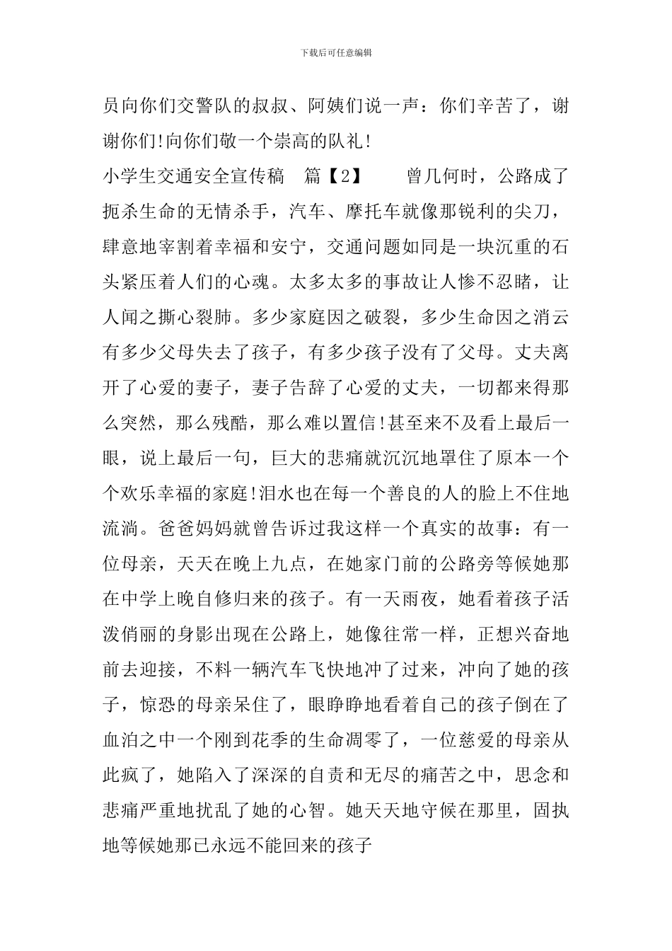 小学生交通安全宣传稿_第3页