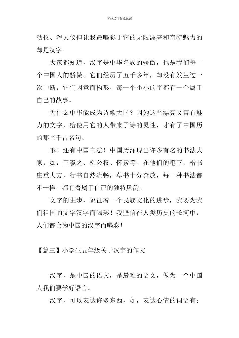 小学生五年级关于汉字的作文_第2页