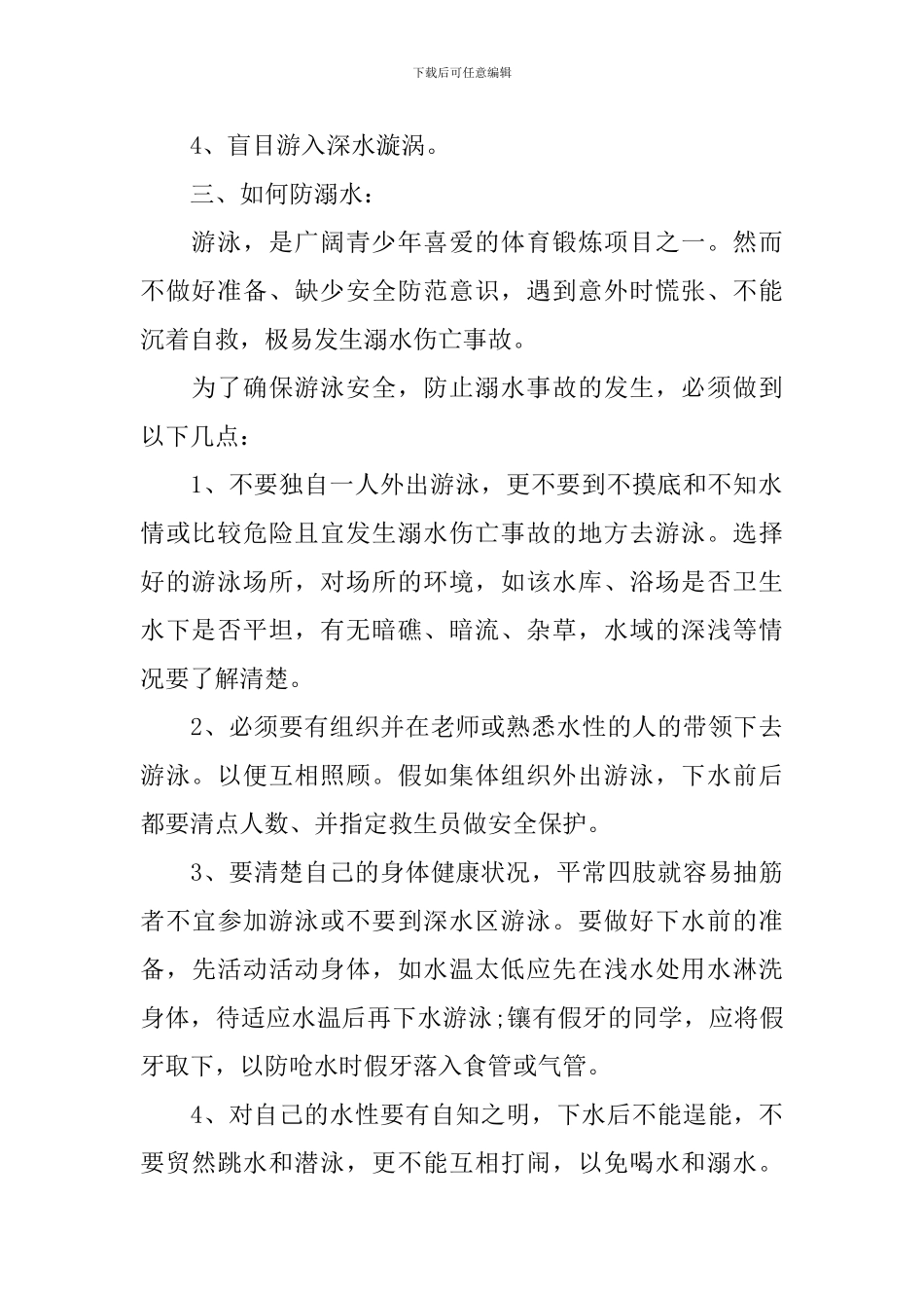 小学生代表防溺水发言稿_第2页