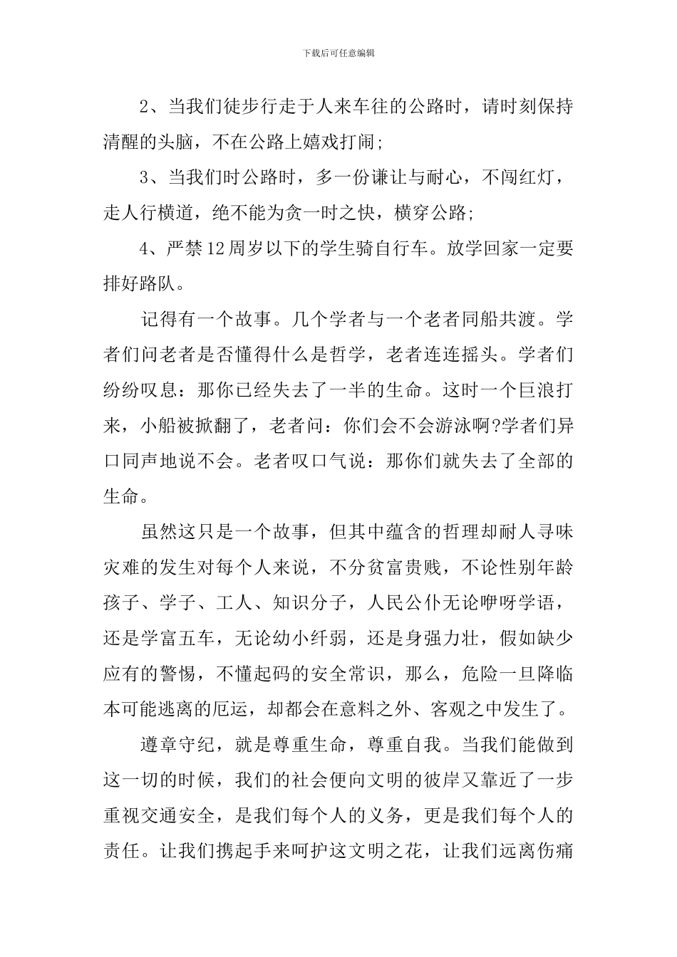 小学生交通安全演讲稿范文_第3页