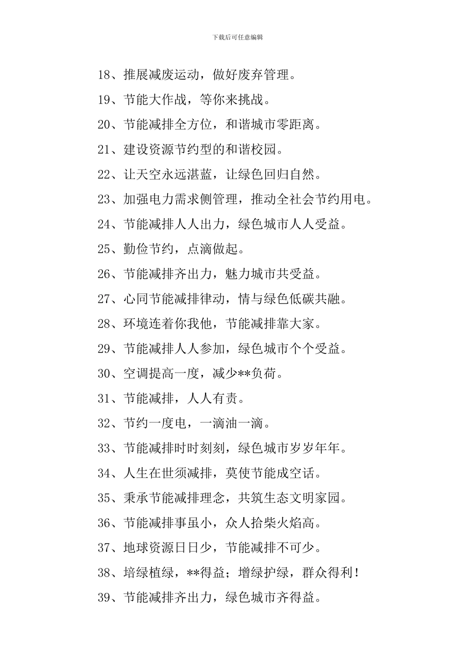 小学生低碳宣传标语三篇_第2页