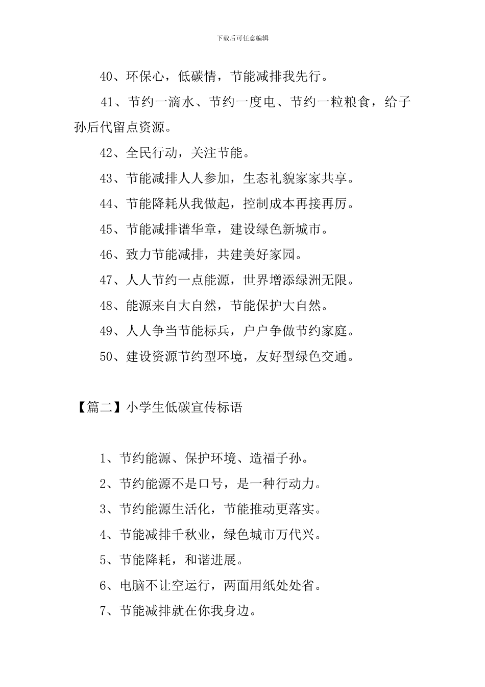 小学生低碳宣传标语三篇_第3页