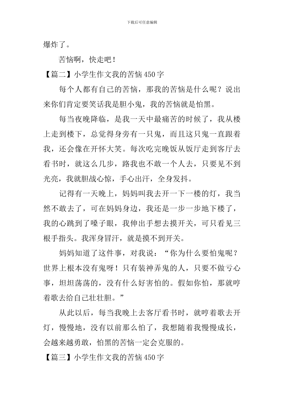 小学生作文我的烦恼450字_第2页