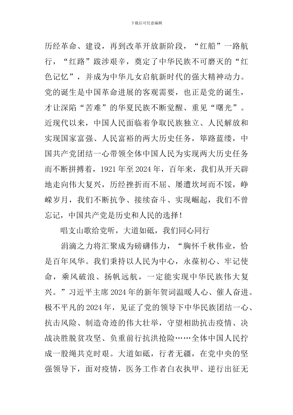 小学生作文庆祝建党100周年_第2页