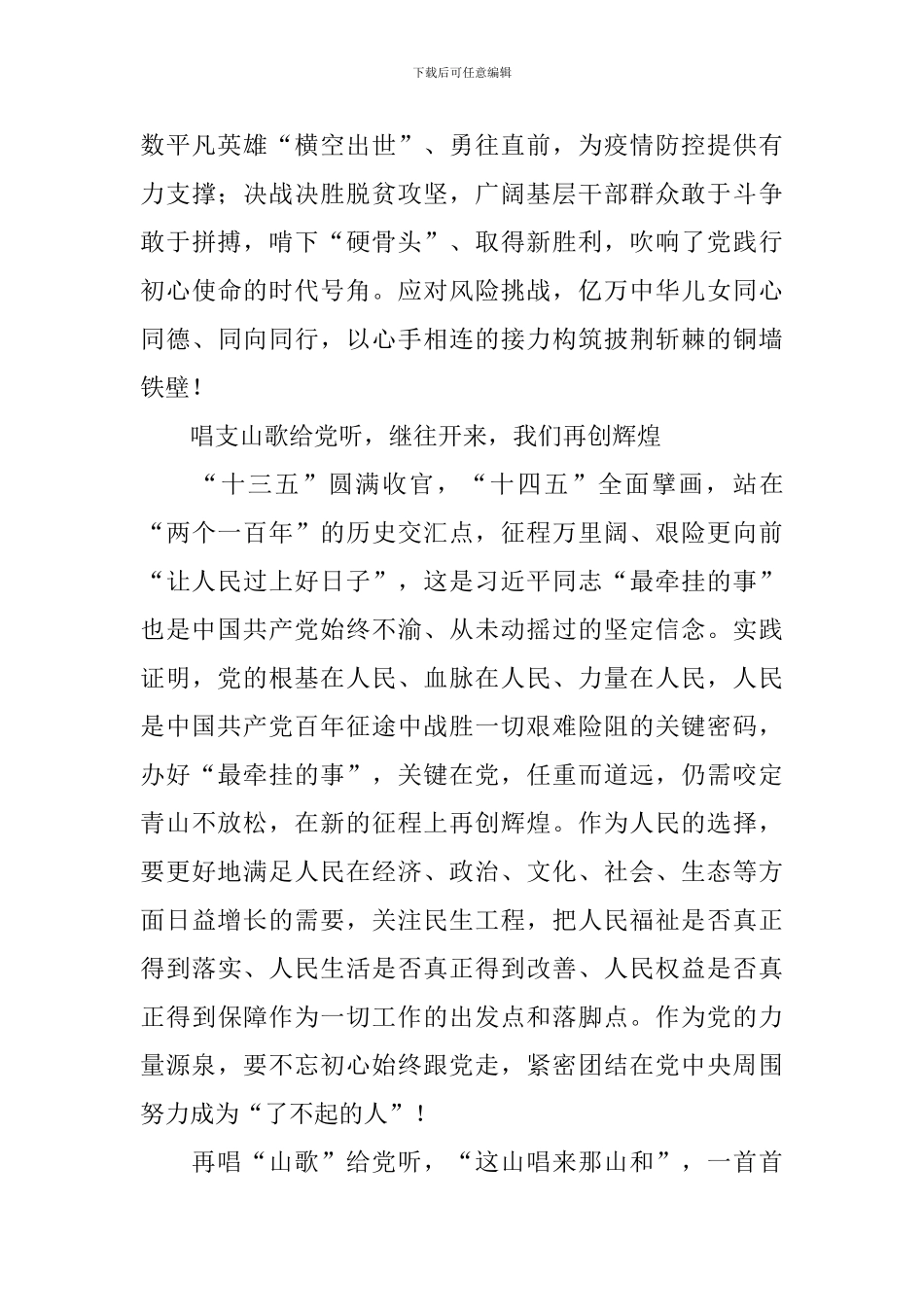 小学生作文庆祝建党100周年_第3页