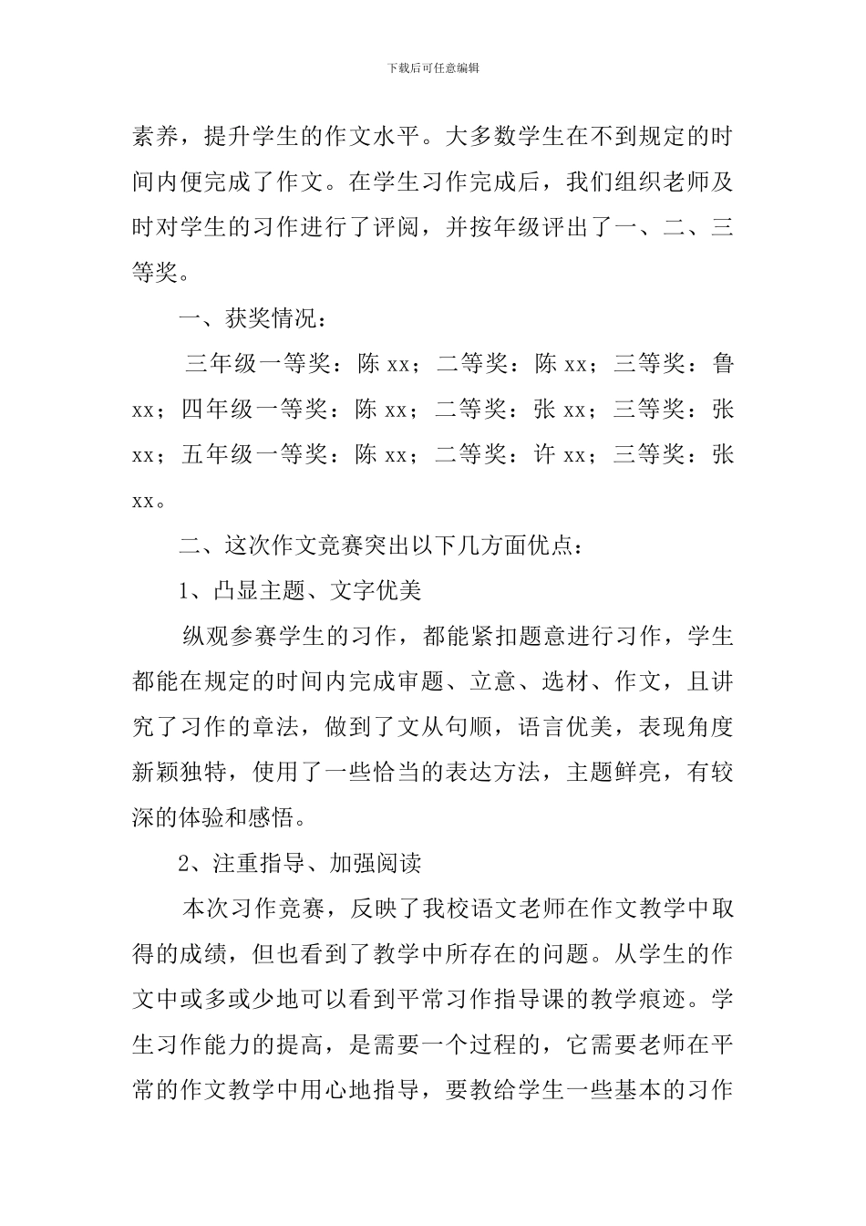 小学生作文竞赛活动总结三篇_第3页