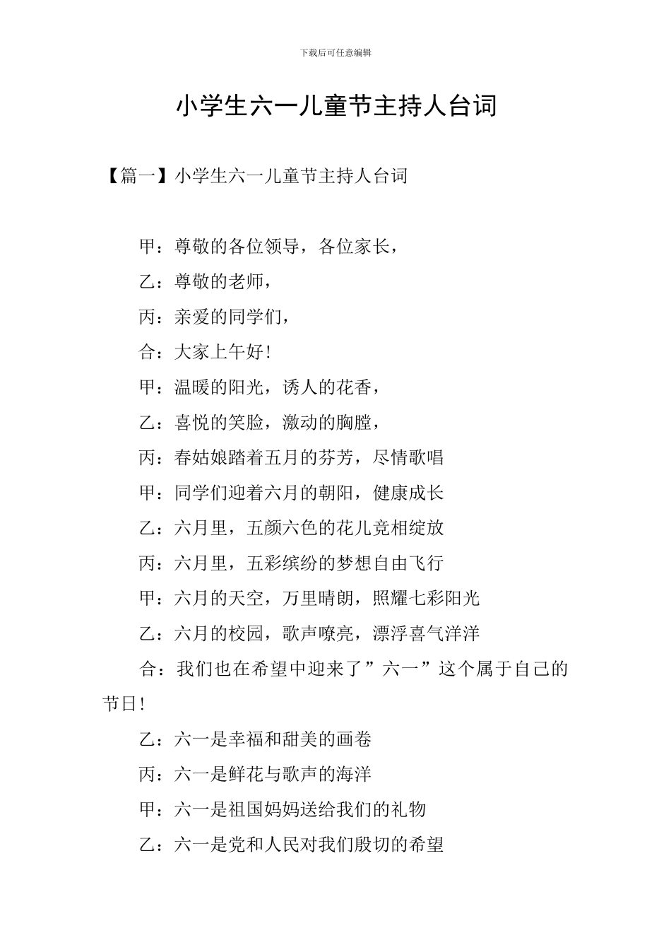 小学生六一儿童节主持人台词_第1页