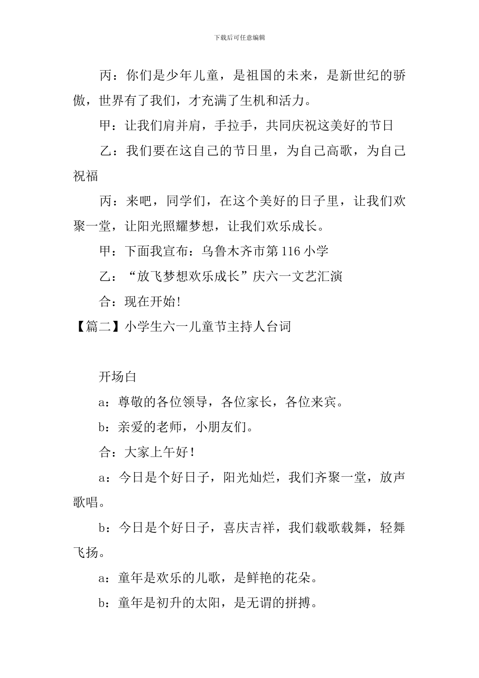 小学生六一儿童节主持人台词_第2页