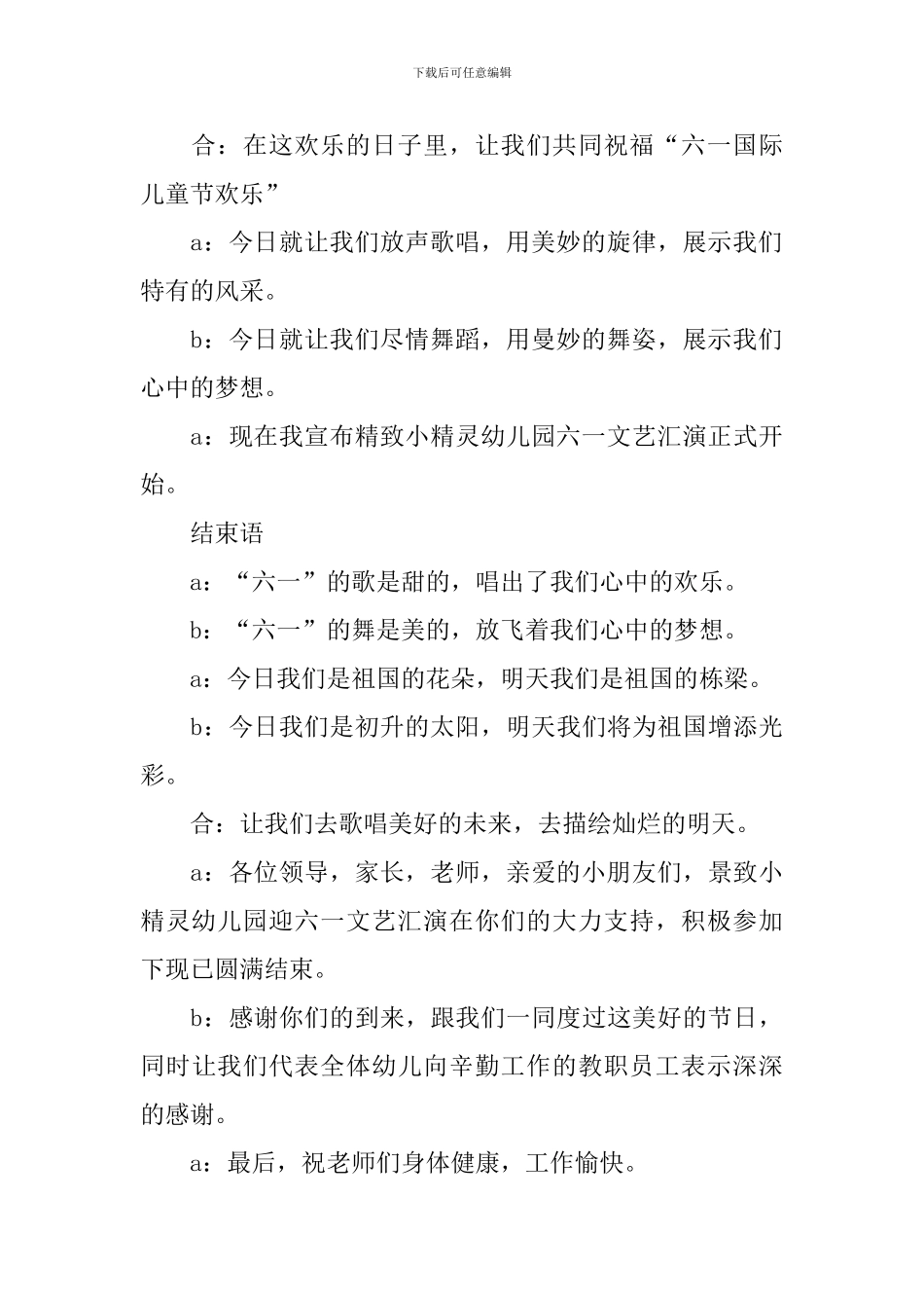 小学生六一儿童节主持人台词_第3页