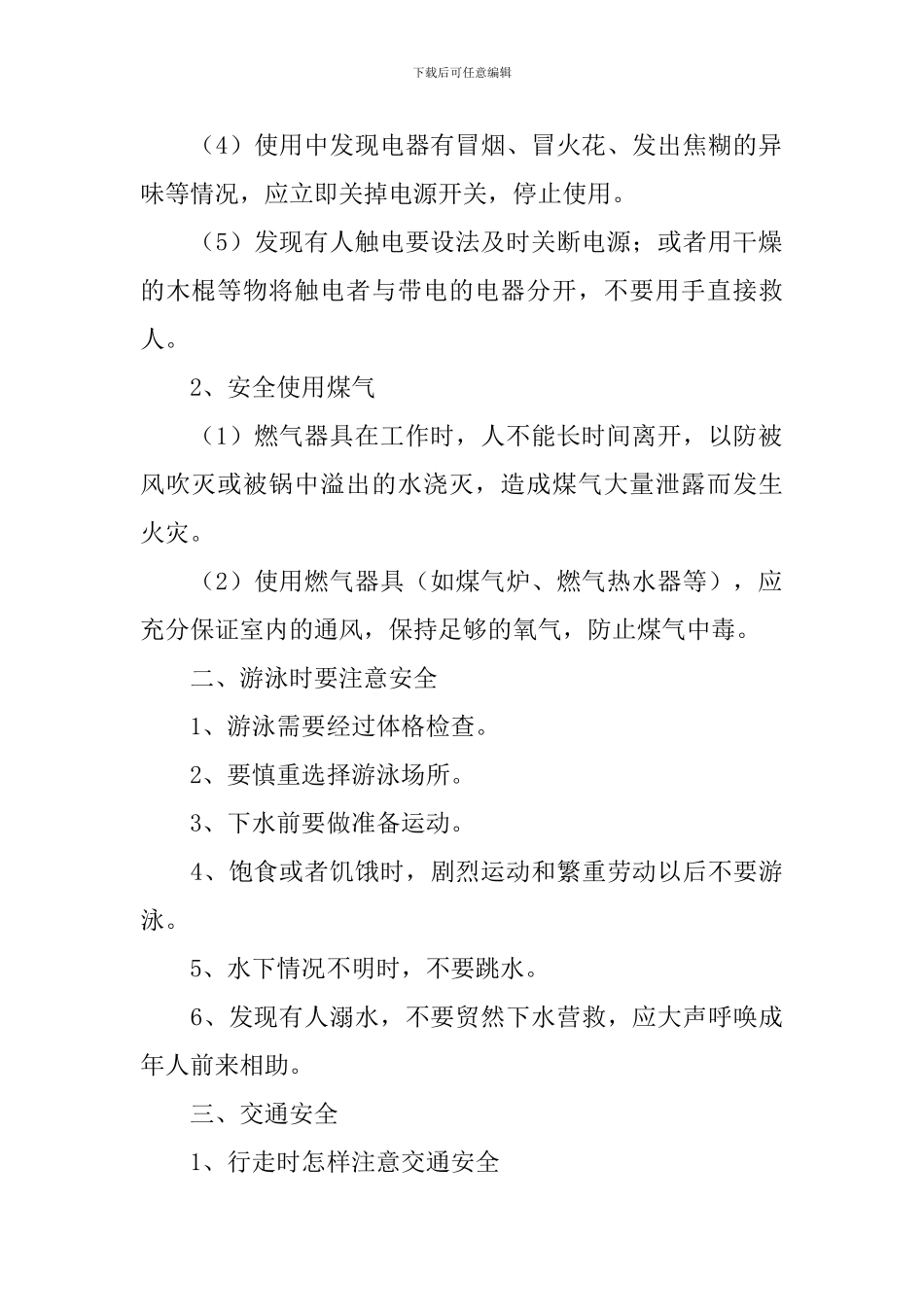 小学生全民国家安全教育日教案_第2页