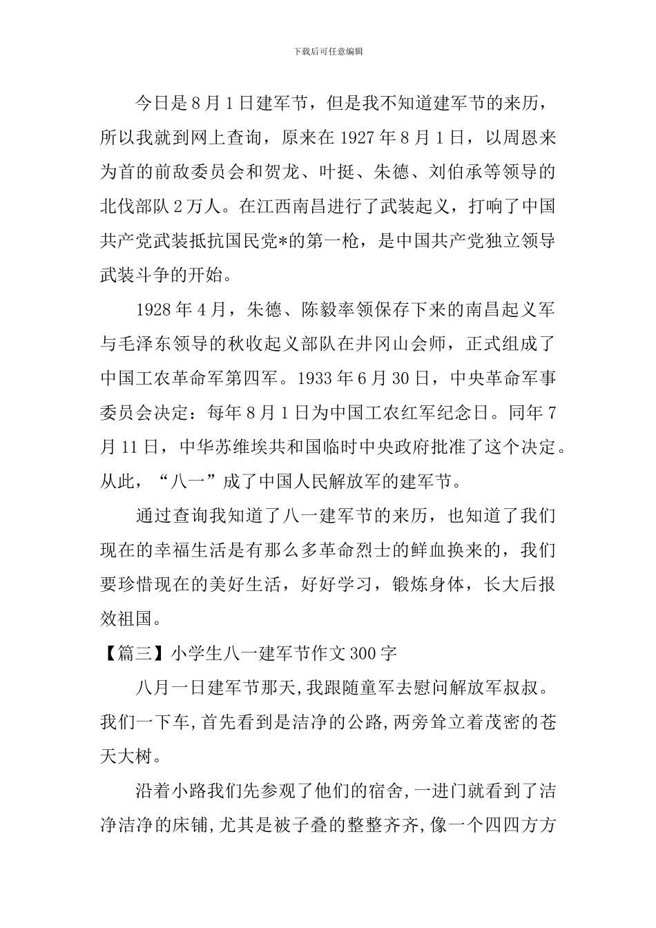 小学生八一建军节作文300字_第2页