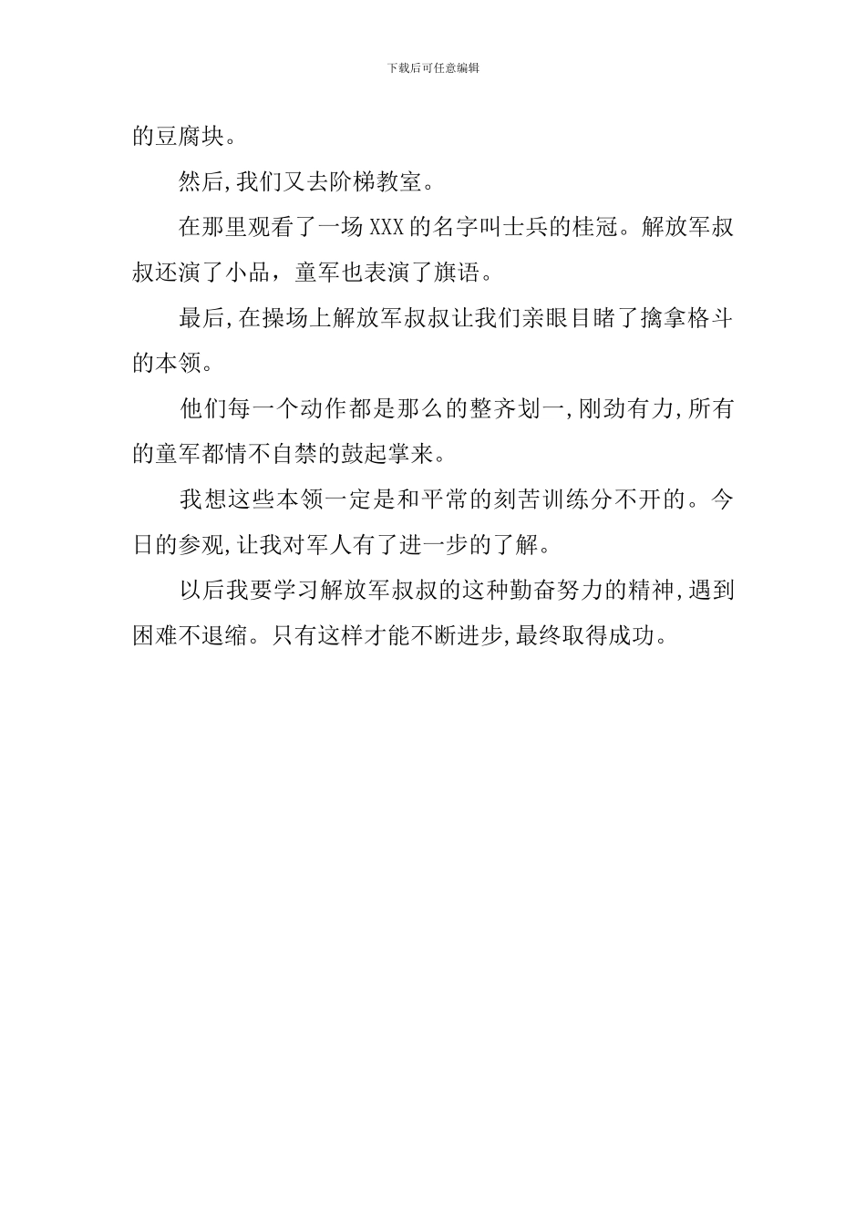 小学生八一建军节作文300字_第3页