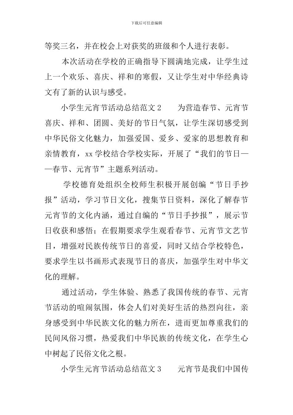 小学生元宵节活动总结范文6篇_第2页