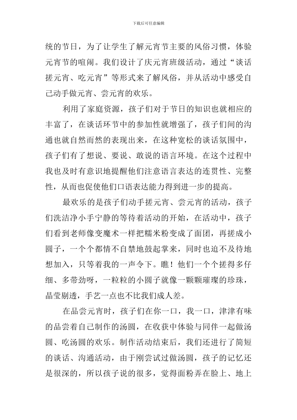 小学生元宵节活动总结范文6篇_第3页