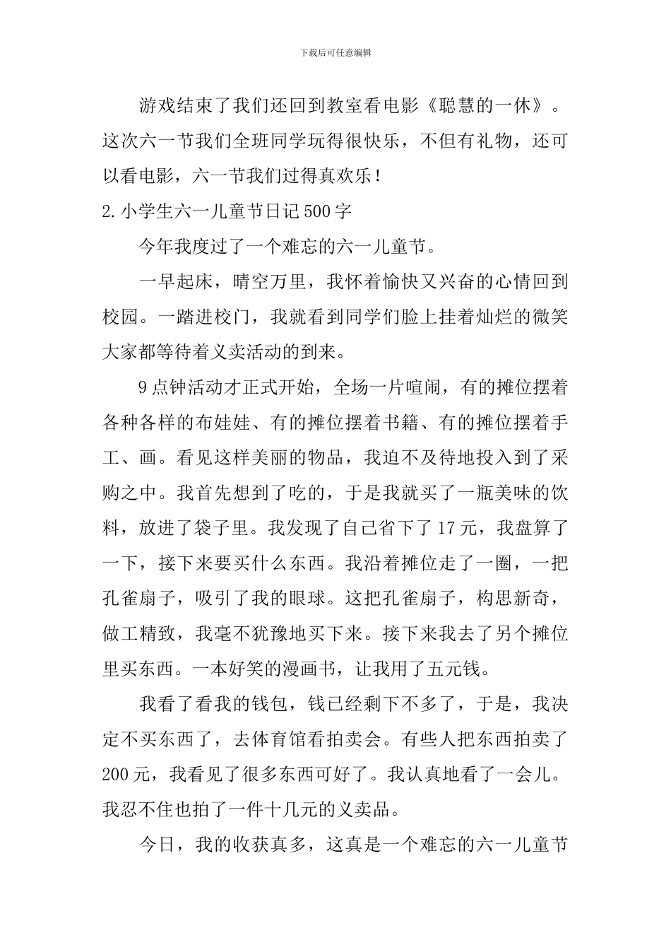 小学生六一儿童节日记500字5篇_第2页