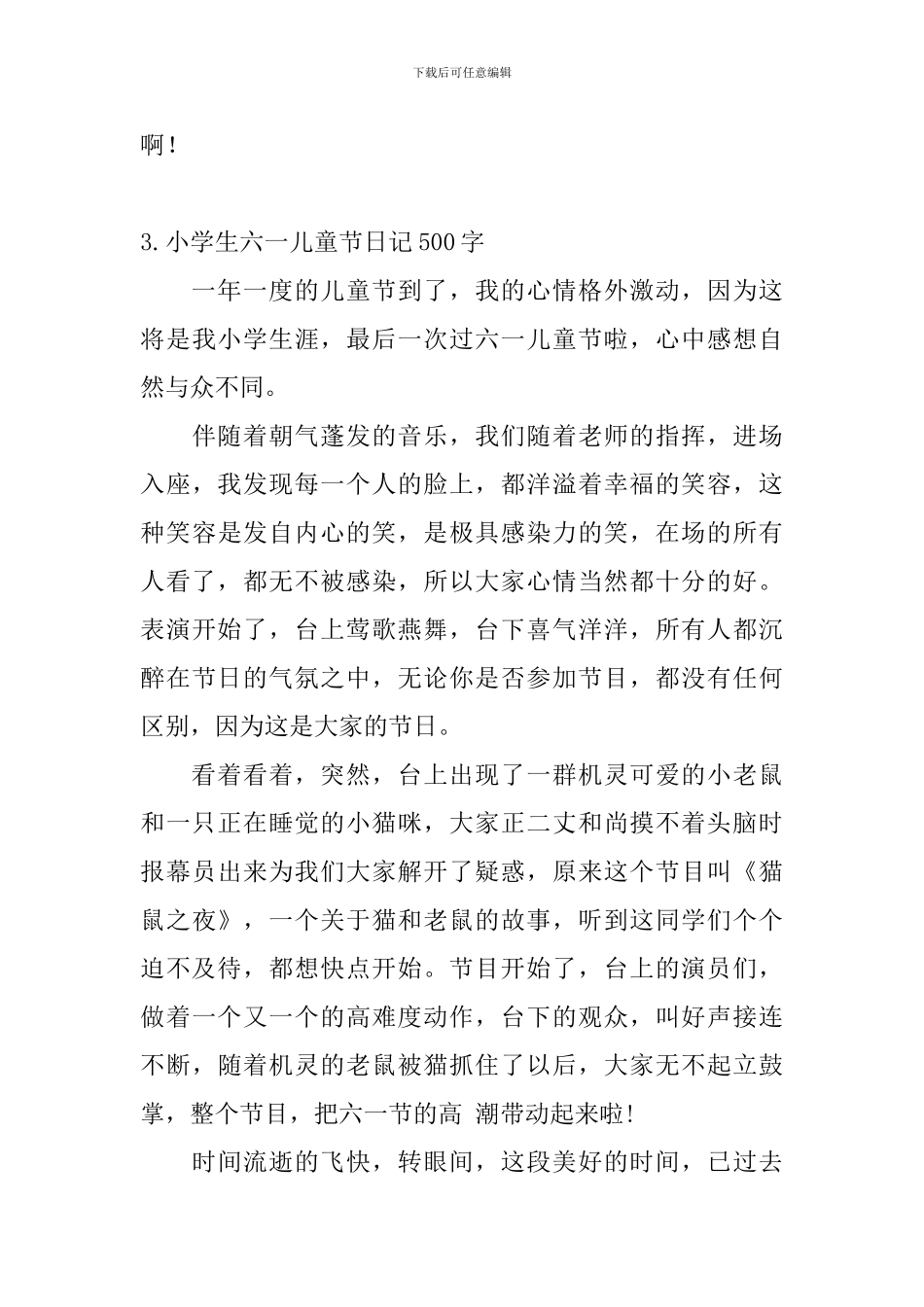 小学生六一儿童节日记500字5篇_第3页
