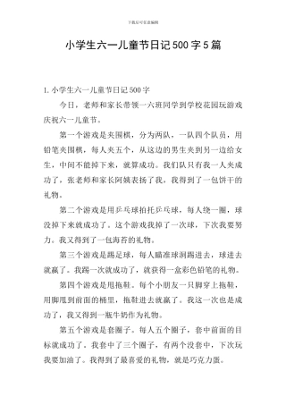 小学生六一儿童节日记500字5篇
