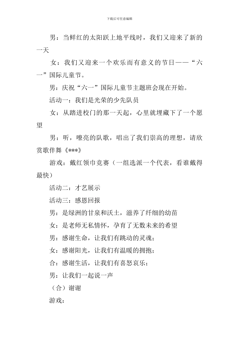 小学生六一儿童节主题班会教案5篇_第2页