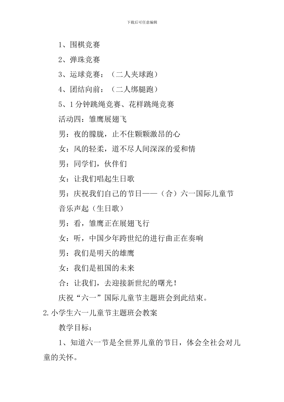 小学生六一儿童节主题班会教案5篇_第3页