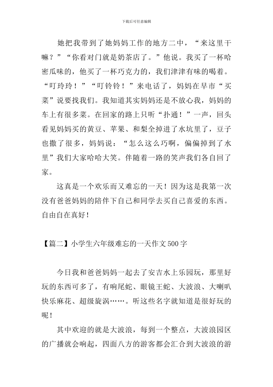 小学生六年级难忘的一天作文500字_第2页