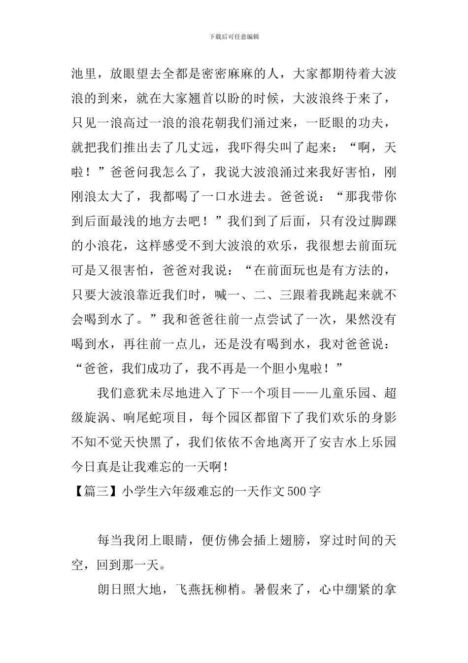 小学生六年级难忘的一天作文500字_第3页