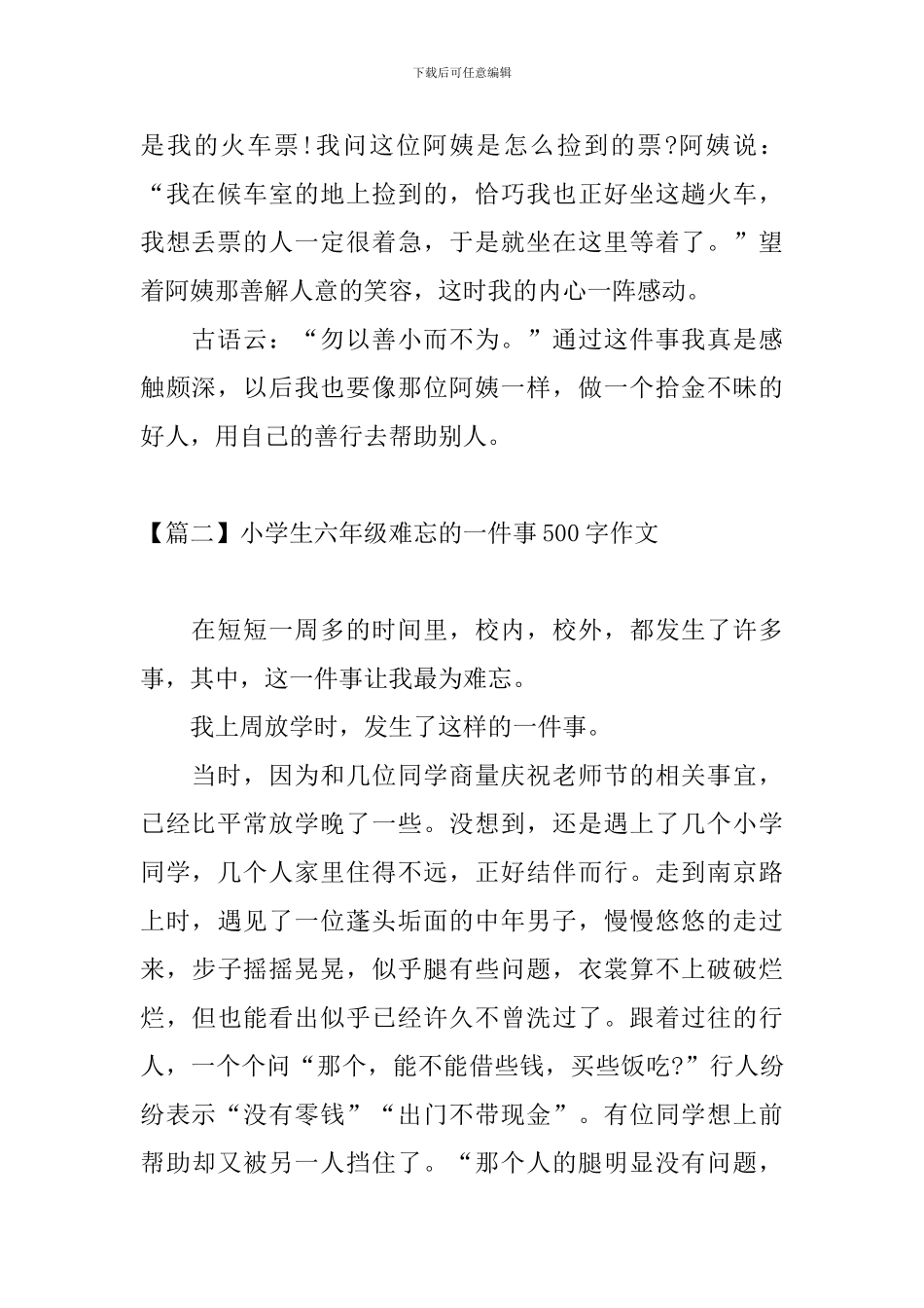 小学生六年级难忘的一件事500字作文_第2页