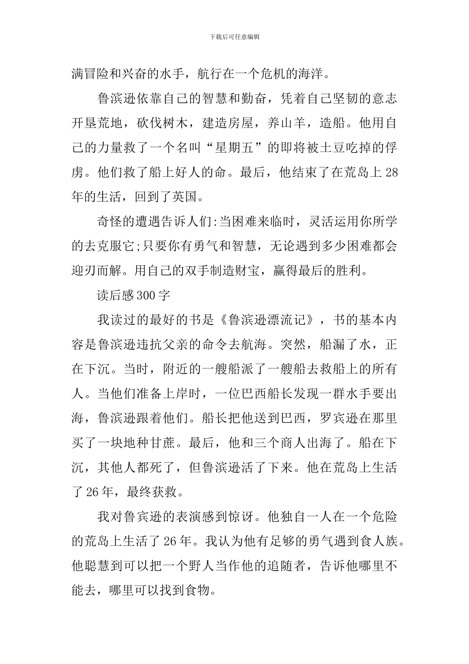 小学生六年级读后感300字_第2页