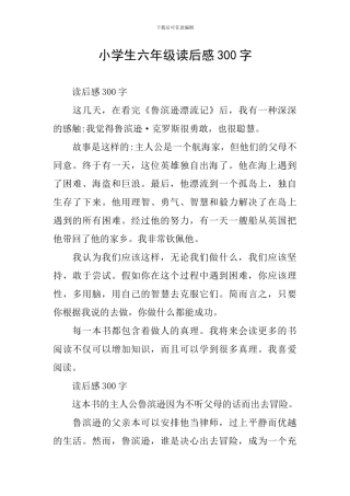 小学生六年级读后感300字