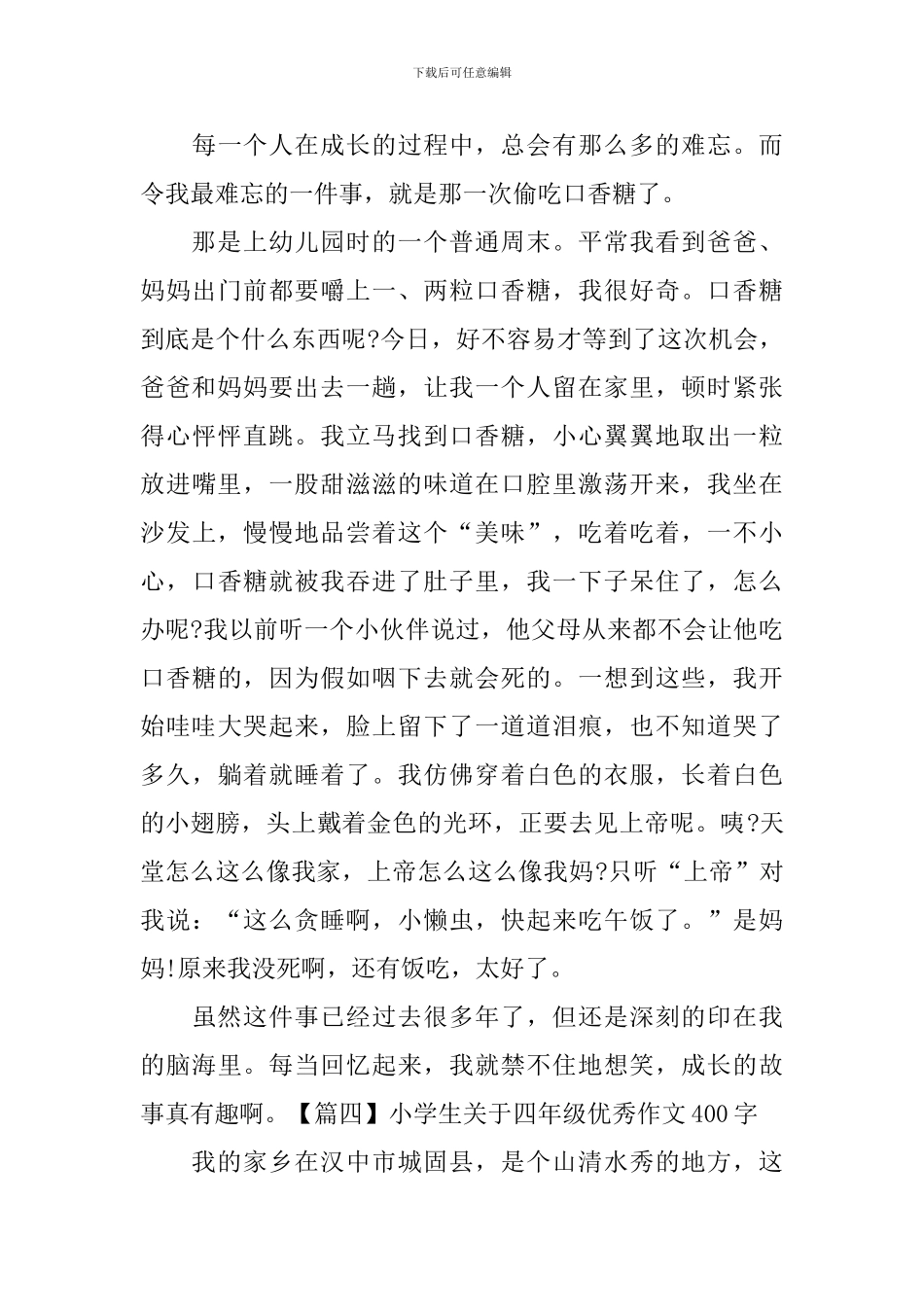 小学生关于四年级优秀作文400字_第3页