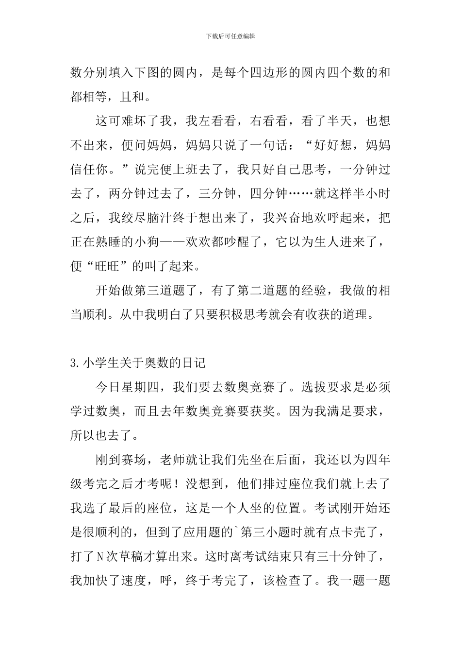 小学生关于奥数的日记_第2页