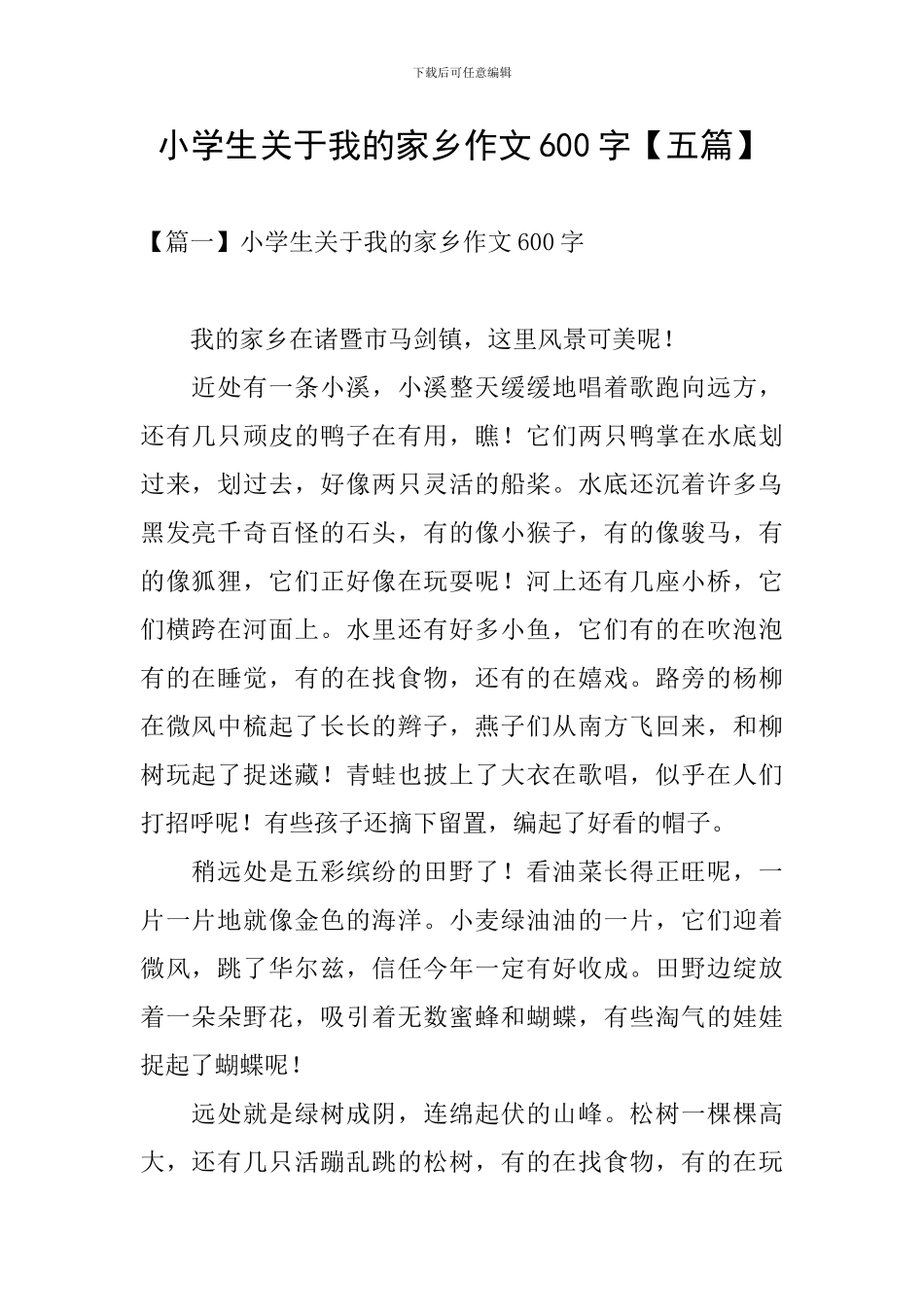 小学生关于我的家乡作文600字_第1页