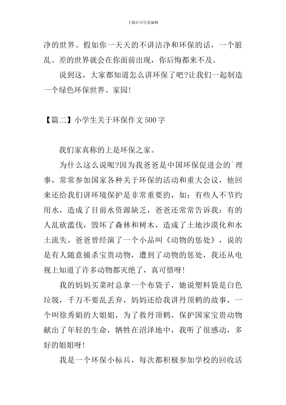 小学生关于环保作文500字_第2页