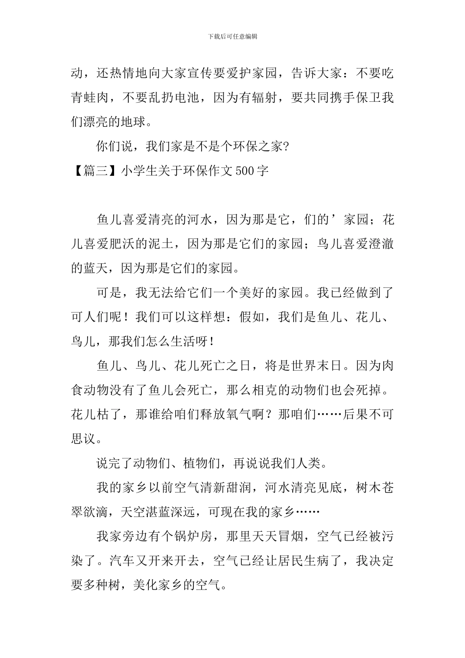 小学生关于环保作文500字_第3页