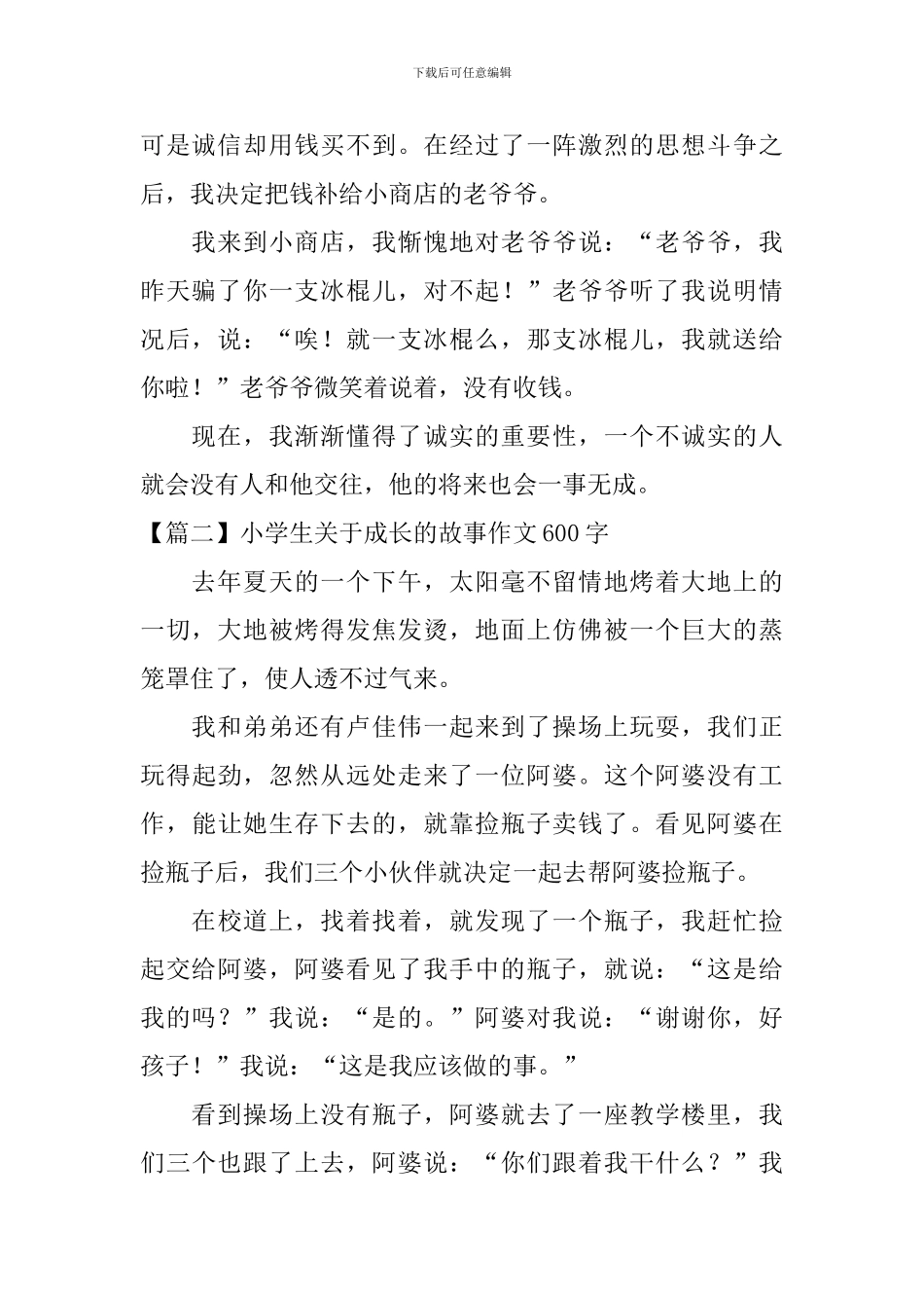 小学生关于成长的故事作文600字_第2页