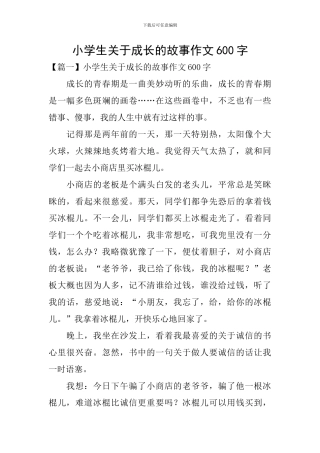 小学生关于成长的故事作文600字