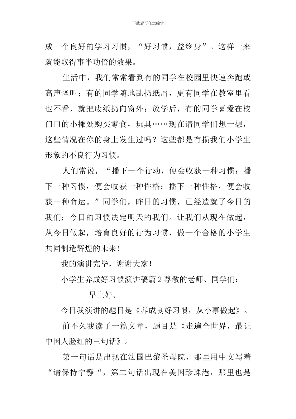 小学生养成良好习惯演讲稿_第2页